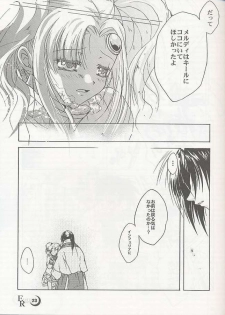 (C60) [MIKAN-HONPO (Higa Yukari)] Eternal Romancia (Tales of Eternia) - page 18