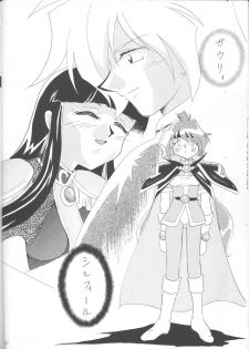 [Ginmomodou (Mita Satomi)] SLAYERS ADULT 12 (Slayers) - page 19
