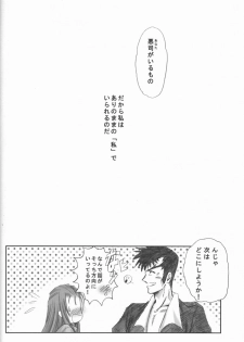 (C62) [Words Worth] kaga motoko chuushin tsuma bon (Daiakuji) - page 22