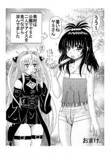 [Neko Melonya (Kurokawa Ryu)] To LOVE ru Drink? Vol.2 (To LOVE-ru) [Digital] - page 21