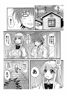 [Neko Melonya (Kurokawa Ryu)] To LOVE ru Drink? (To LOVE-ru) - page 4