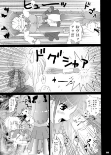(Mimiket 10) [TAMASHII MAX (Nanami Ayane)] Ingo Juice (Fate/stay night) - page 8
