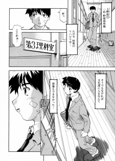 [Akishima Shun] Natural Science - page 11