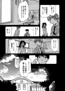 [Akishima Shun] Natural Science - page 16