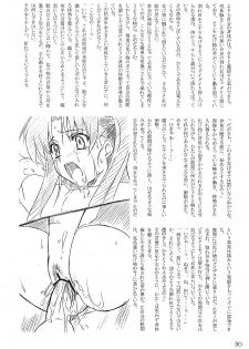 (CR35) [Perceptron (Asaga Aoi)] FATE LATTE (Fate/stay night) - page 30