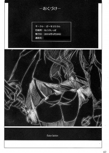 (CR35) [Perceptron (Asaga Aoi)] FATE LATTE (Fate/stay night) - page 42