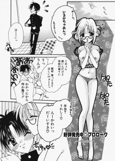 [Ootsuki Sachi] Kakechae! - page 5