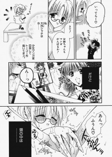 [Ootsuki Sachi] Kakechae! - page 6
