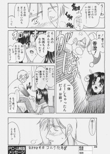 COMIC Penguinclub Sanzokuban 2002-12 - page 28