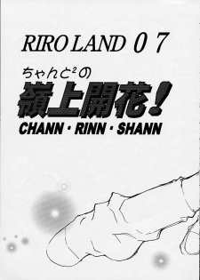 (C55) [Riroland (Kuuya,  Satomi Hiroyuki)] Chanto Chanto no Rinshan Kaihou! (Mamotte Shugogetten, Sorcerous Stabber Orphen) - page 4