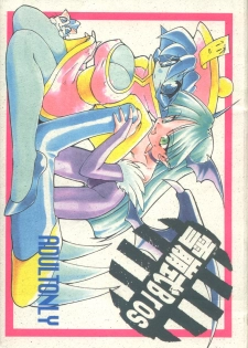 (c51) [Kakushi Toride no San Hamster] Nadare Shiki Bros. (Sakura Taisen, Street Fighters) - page 1