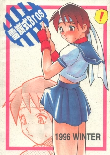 (c51) [Kakushi Toride no San Hamster] Nadare Shiki Bros. (Sakura Taisen, Street Fighters) - page 38