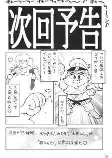 (c51) [Kakushi Toride no San Hamster] Nadare Shiki Bros. (Sakura Taisen, Street Fighters) - page 23