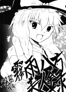 marisa no issyuukanseikatsu (touhou) - page 1