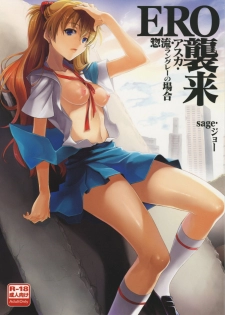 (C76) [Koakuma Sageha (sage joh)] ERO shuurai soryu・asuka・langley no baai (Neon Genesis Evangelion) - page 1