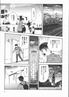 [Mitsu Miroku] Ari no Mama Sugata no Mama - page 9