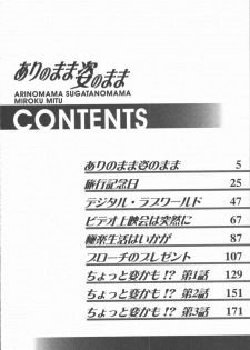 [Mitsu Miroku] Ari no Mama Sugata no Mama - page 4