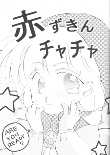 (C46) [Brilliant Rose (M. Sonoda)] Ecchi de Shuu (Akazukin Cha Cha) - page 22