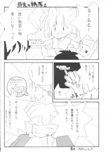 (C46) [Brilliant Rose (M. Sonoda)] Ecchi de Shuu (Akazukin Cha Cha) - page 23