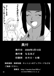 [Naruho-dou (Naruhodo)] Guruguru Sentou (Viper GTS) - page 41