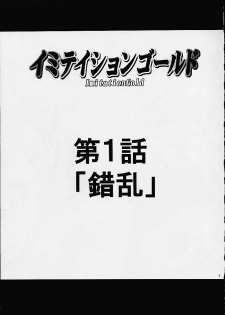 [CRIMSON COMICS (Carmine)] Imitation Gold (Tear Ring Saga Yutona Eiyū Senki) - page 3