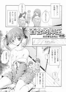 [MasterMind (Sakaki Naomoto)] Yuriteki Yokuatsu (Maria-sama ga Miteru) - page 4