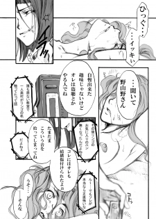 [Tateyoko Hotchkiss (Kikuchi)] S・Gear ~Fucking apple!~ (Air Gear) - page 27