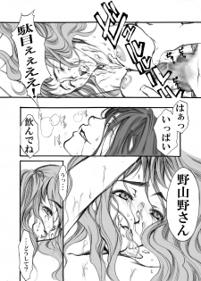 [Tateyoko Hotchkiss (Kikuchi)] S・Gear ~Fucking apple!~ (Air Gear) - page 23