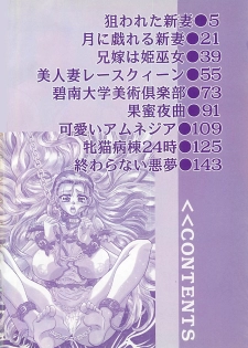 [Kusunoki Hyogo] Nerawareta Niizuma - page 5