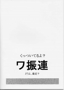(CR35) [Douyo, saikin? (Toufu Majin)] Kuttsuiteruyo? Washinren - page 18