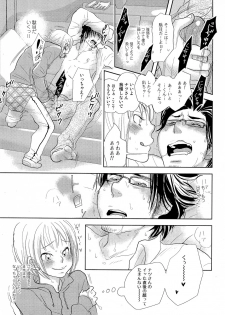 [Kougami Eri] Sui mo Amai mo Kimi to Tomo ni - page 40