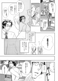 [Kougami Eri] Sui mo Amai mo Kimi to Tomo ni - page 28
