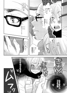 [Kougami Eri] Sui mo Amai mo Kimi to Tomo ni - page 15