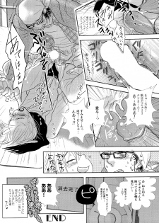 [Kougami Eri] Sui mo Amai mo Kimi to Tomo ni - page 25