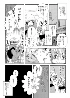 [Kougami Eri] Sui mo Amai mo Kimi to Tomo ni - page 10