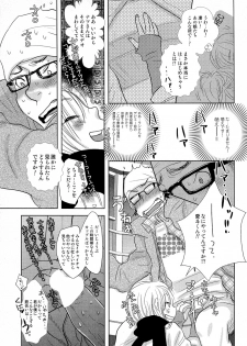 [Kougami Eri] Sui mo Amai mo Kimi to Tomo ni - page 16