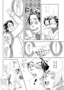 [Kougami Eri] Sui mo Amai mo Kimi to Tomo ni - page 31