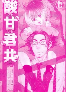 [Kougami Eri] Sui mo Amai mo Kimi to Tomo ni - page 3