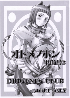 (SC31) [DIOGENES CLUB (Haikawa Hemlen)] Otome no Hon Junbigou 2 (Mai-Otome) - page 1