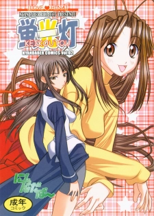 [Nyandaber] Keikoutou (Love Hina) - page 1