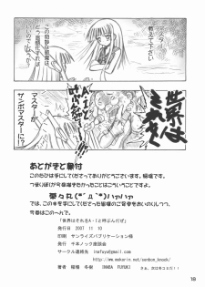 [Senbon Knock Zadankai (Inaba Fuyuki)] Sekai wa sore wo A・I to yobun daze (Mahou Sensei Negima!) - page 18