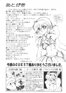 (C47) [Shunran (Various)] Cha Cha 3 (Various) - page 42