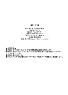 [Studio Wallaby (Shizaki Masayuki)] Kuma to Mizu ga Awasari Saikyou (Sekirei) - page 33