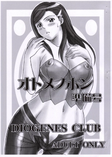 [DIOGENES CLUB (Haikawa Hemlen)] Otome no Hon Junbigou (Mai-HiME) - page 1