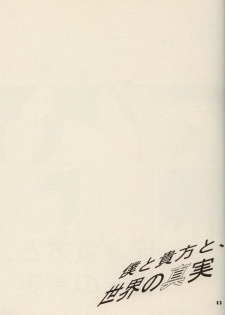 [ARCH] Boku to anata to, Sekai no Shinjitsu (Suzumiya Haruhi no Yuuutsu [The Melancholy of Haruhi Suzumiya]) - page 12