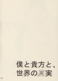 [ARCH] Boku to anata to, Sekai no Shinjitsu (Suzumiya Haruhi no Yuuutsu [The Melancholy of Haruhi Suzumiya]) - page 13