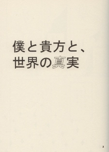 [ARCH] Boku to anata to, Sekai no Shinjitsu (Suzumiya Haruhi no Yuuutsu [The Melancholy of Haruhi Suzumiya]) - page 2