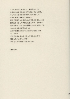 [ARCH] Boku to anata to, Sekai no Shinjitsu (Suzumiya Haruhi no Yuuutsu [The Melancholy of Haruhi Suzumiya]) - page 20