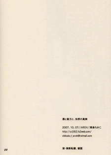 [ARCH] Boku to anata to, Sekai no Shinjitsu (Suzumiya Haruhi no Yuuutsu [The Melancholy of Haruhi Suzumiya]) - page 21