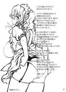 (C76) [Kasou Genjitsu (Hasekura Noise)] Extreme Promotion (ToHeart2) - page 20